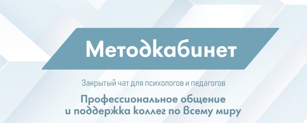 Методкабинет
